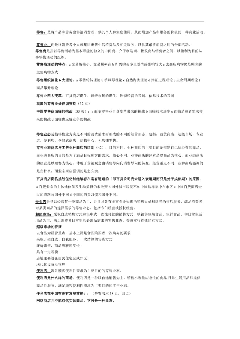 零售学视角下的家庭劳务服务 内涵、模式与趋势
